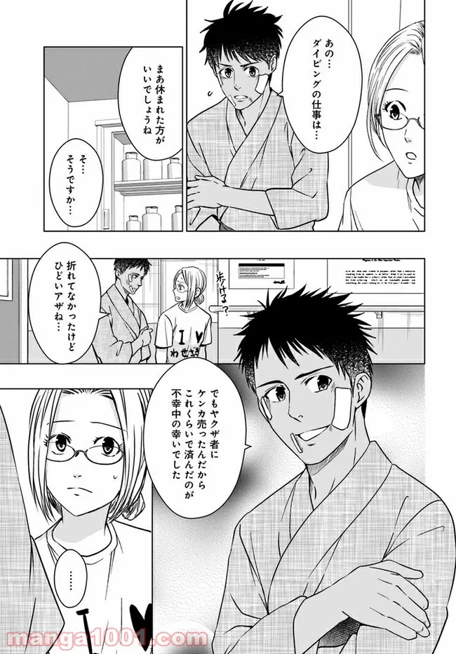 恋の満ち引き～年下の婚約者が好みすぎて困っています～ - 第6.3話 - Page 2