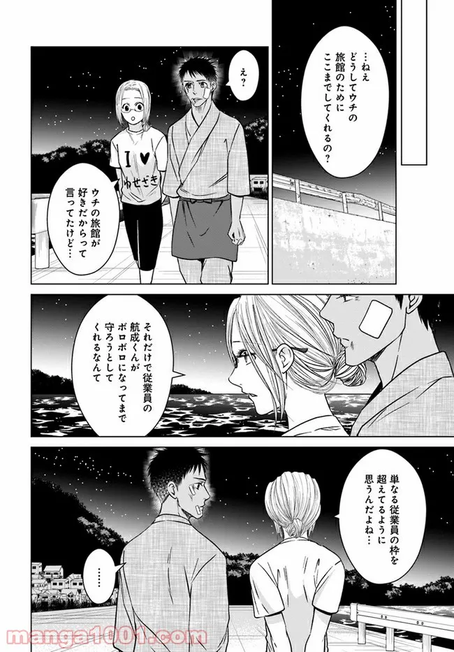 恋の満ち引き～年下の婚約者が好みすぎて困っています～ - 第6.3話 - Page 3