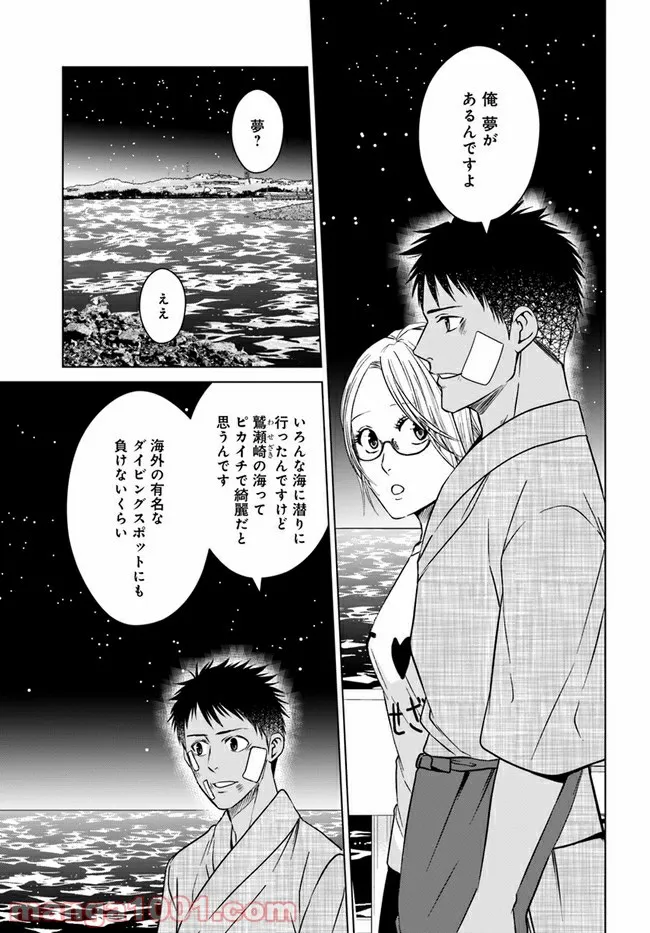 恋の満ち引き～年下の婚約者が好みすぎて困っています～ - 第6.3話 - Page 4