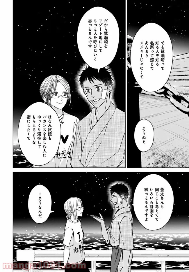 恋の満ち引き～年下の婚約者が好みすぎて困っています～ - 第6.3話 - Page 5