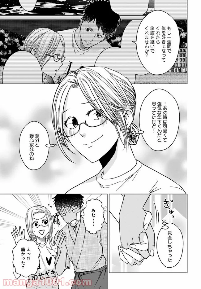 恋の満ち引き～年下の婚約者が好みすぎて困っています～ - 第6.3話 - Page 6