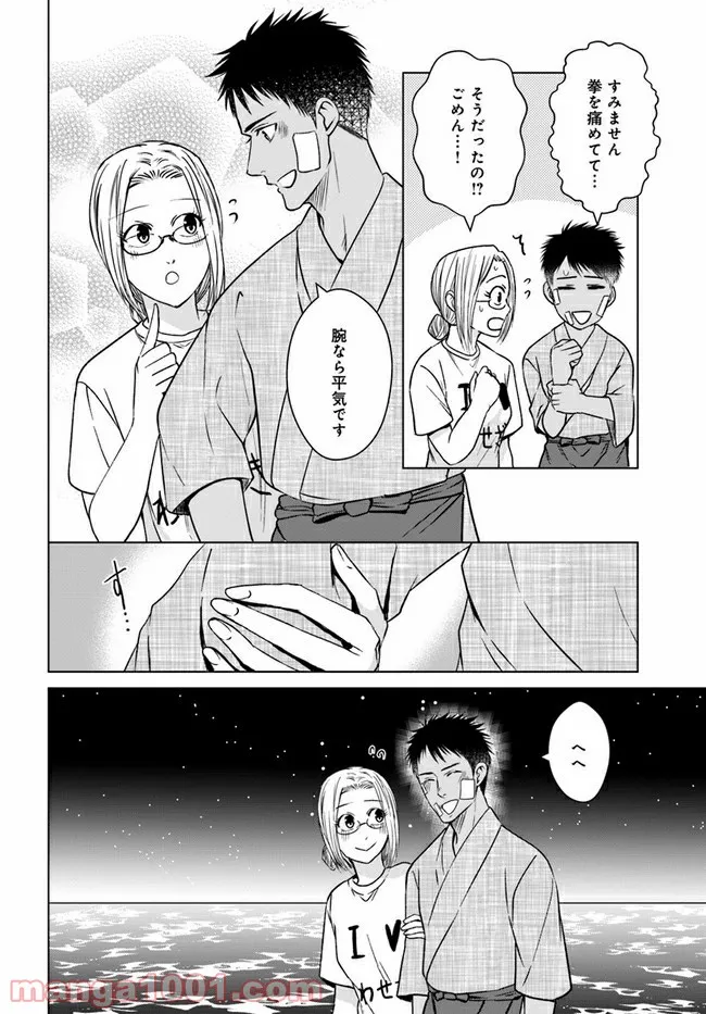 恋の満ち引き～年下の婚約者が好みすぎて困っています～ - 第6.3話 - Page 7