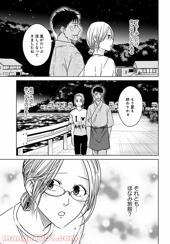 恋の満ち引き～年下の婚約者が好みすぎて困っています～ - 第6.3話 - Page 8