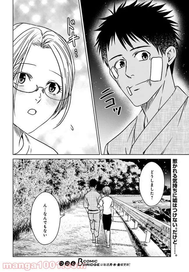 恋の満ち引き～年下の婚約者が好みすぎて困っています～ - 第6.3話 - Page 9