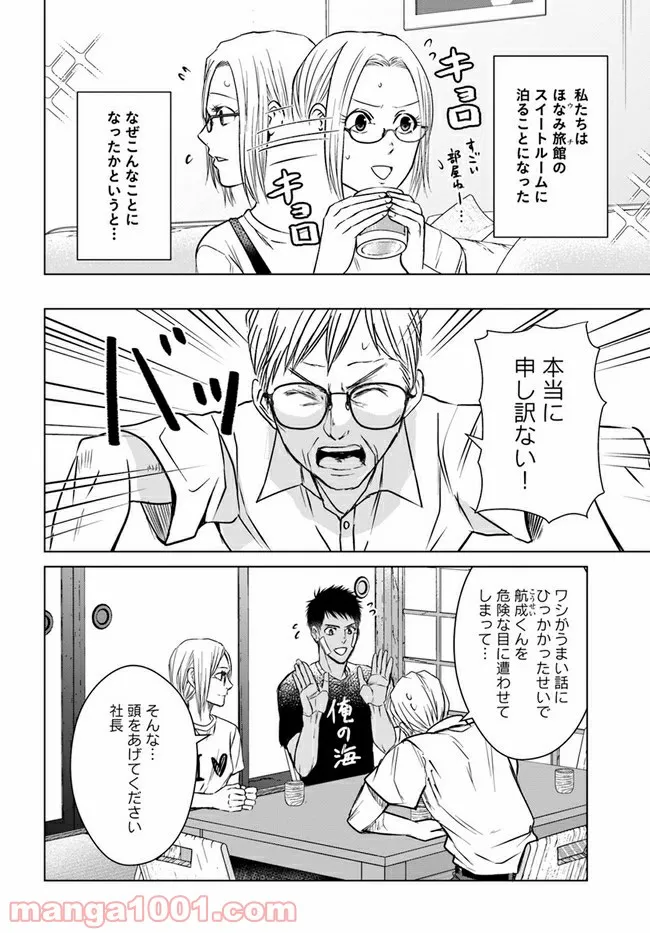 恋の満ち引き～年下の婚約者が好みすぎて困っています～ - 第7.1話 - Page 2