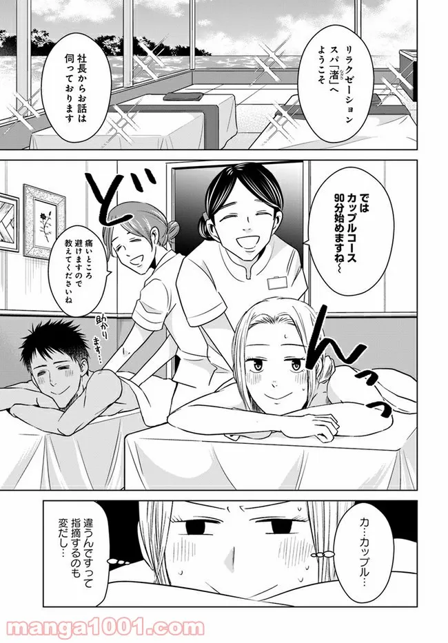 恋の満ち引き～年下の婚約者が好みすぎて困っています～ - 第7.1話 - Page 11