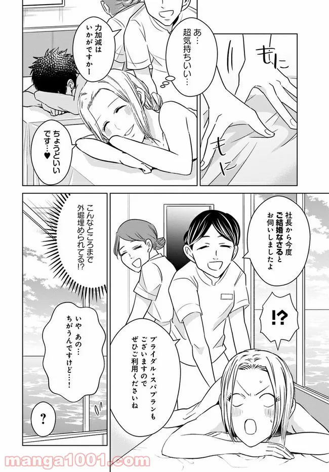 恋の満ち引き～年下の婚約者が好みすぎて困っています～ - 第7.1話 - Page 12