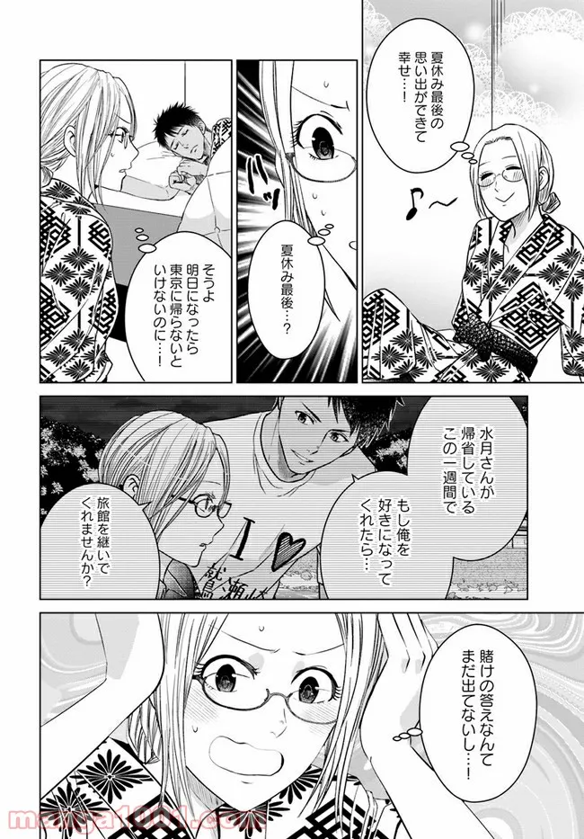 恋の満ち引き～年下の婚約者が好みすぎて困っています～ - 第7.1話 - Page 14