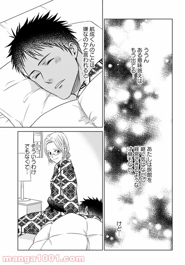 恋の満ち引き～年下の婚約者が好みすぎて困っています～ - 第7.1話 - Page 15