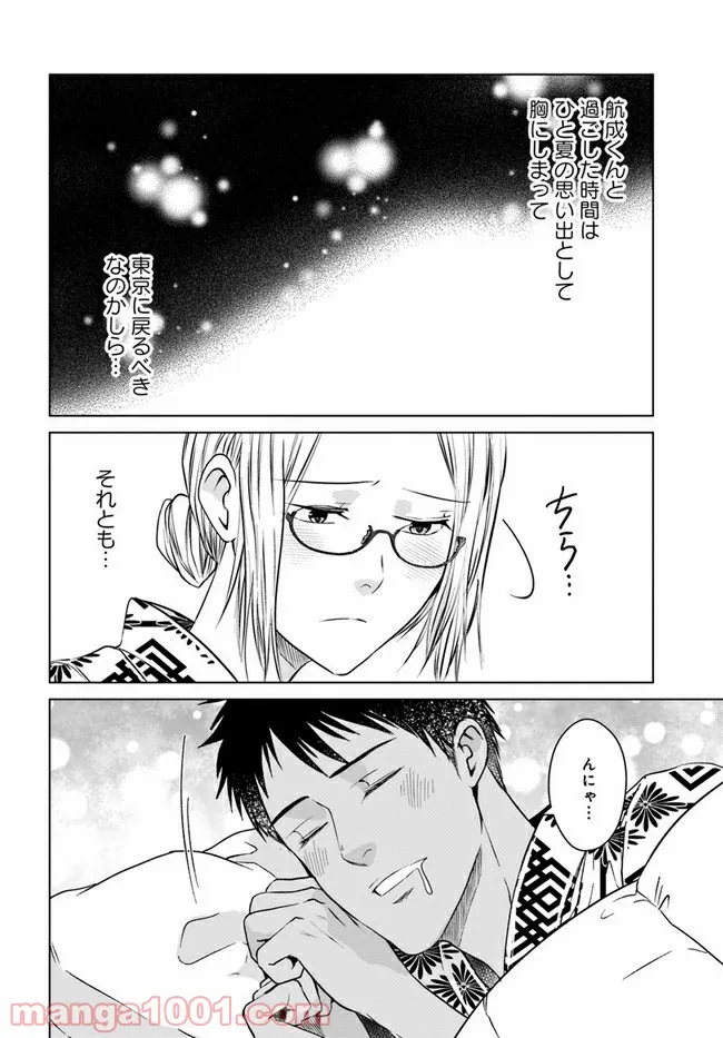 恋の満ち引き～年下の婚約者が好みすぎて困っています～ - 第7.1話 - Page 16