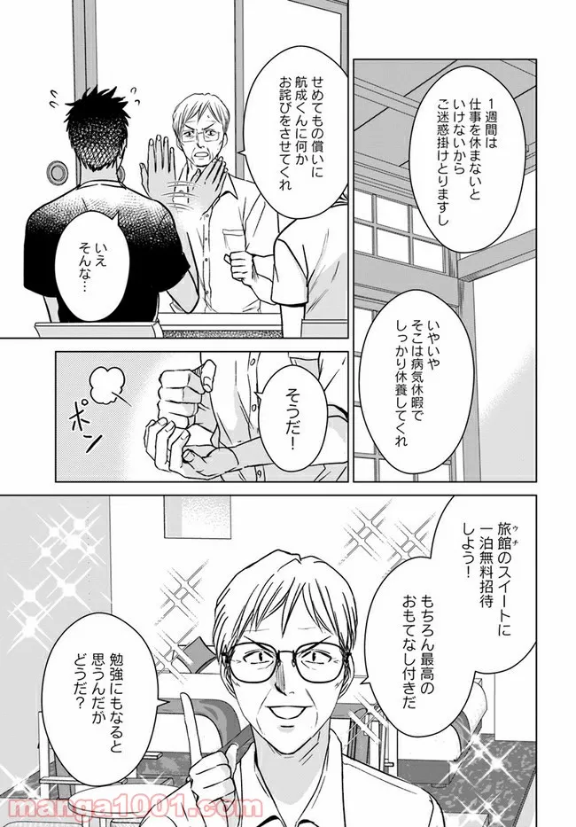 恋の満ち引き～年下の婚約者が好みすぎて困っています～ - 第7.1話 - Page 3