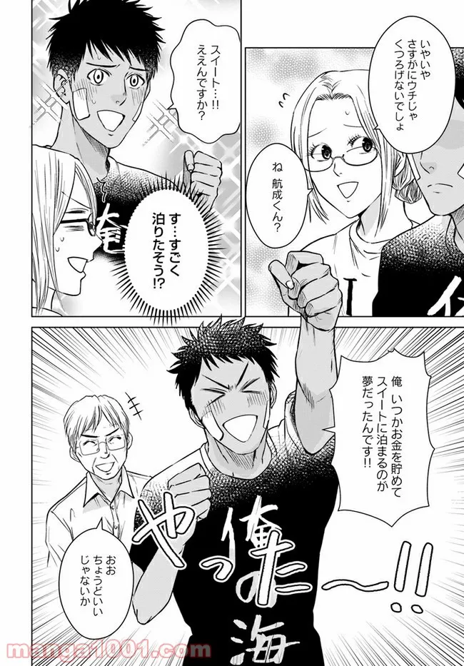 恋の満ち引き～年下の婚約者が好みすぎて困っています～ - 第7.1話 - Page 4