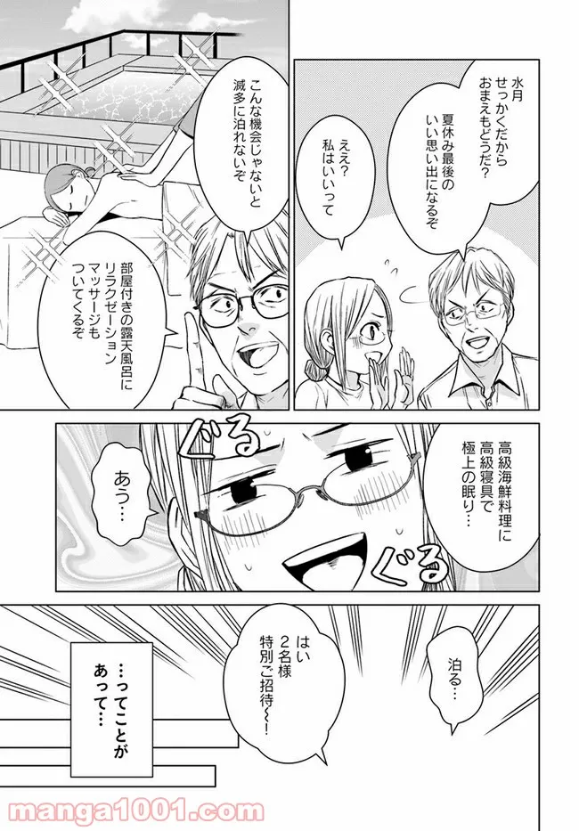 恋の満ち引き～年下の婚約者が好みすぎて困っています～ - 第7.1話 - Page 5