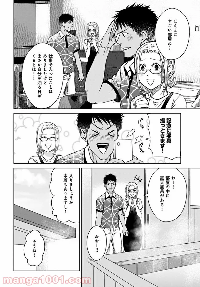 恋の満ち引き～年下の婚約者が好みすぎて困っています～ - 第7.1話 - Page 6