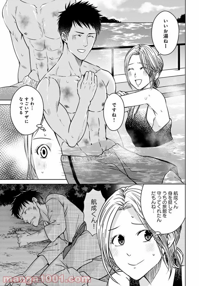 恋の満ち引き～年下の婚約者が好みすぎて困っています～ - 第7.1話 - Page 7