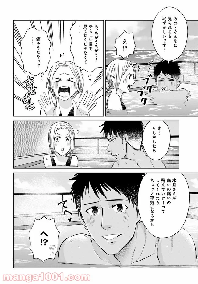 恋の満ち引き～年下の婚約者が好みすぎて困っています～ - 第7.1話 - Page 8