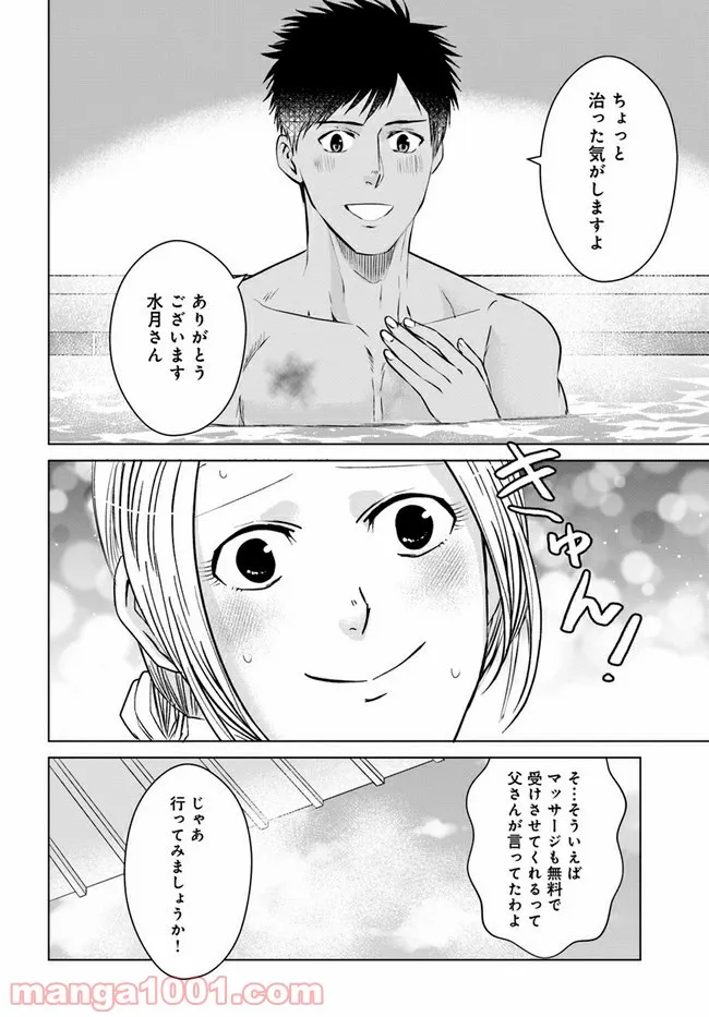 恋の満ち引き～年下の婚約者が好みすぎて困っています～ - 第7.1話 - Page 10