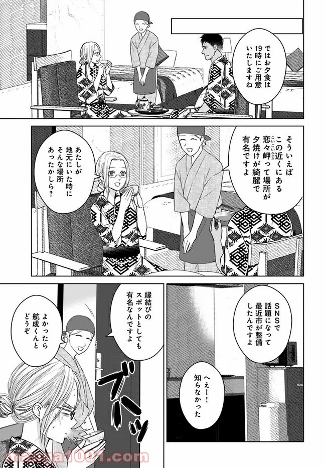 恋の満ち引き～年下の婚約者が好みすぎて困っています～ - 第7.2話 - Page 2