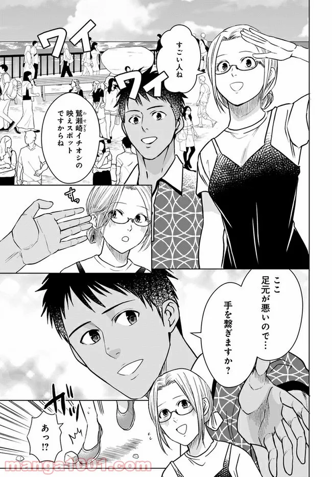 恋の満ち引き～年下の婚約者が好みすぎて困っています～ - 第7.2話 - Page 4