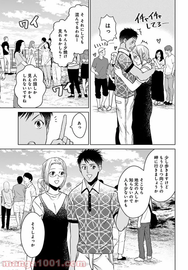 恋の満ち引き～年下の婚約者が好みすぎて困っています～ - 第7.2話 - Page 6