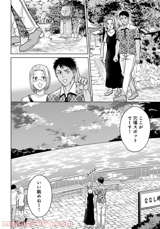 恋の満ち引き～年下の婚約者が好みすぎて困っています～ - 第7.2話 - Page 7