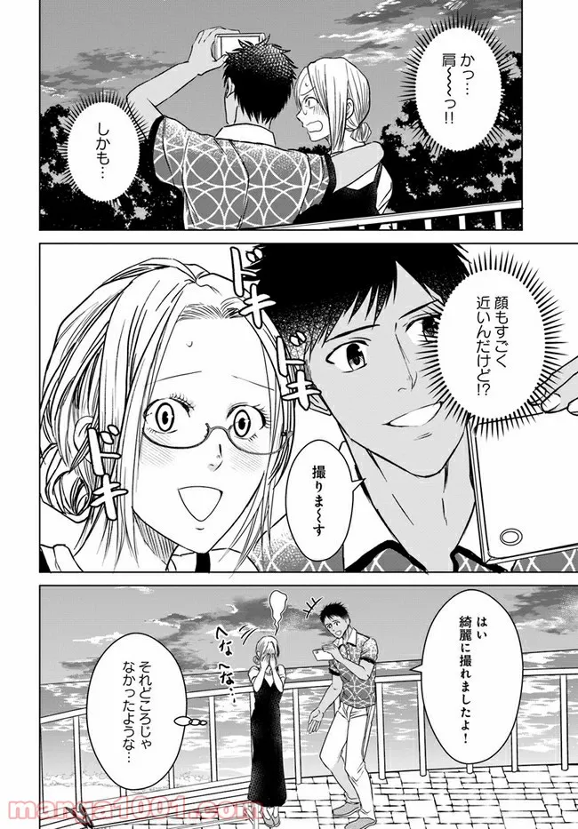 恋の満ち引き～年下の婚約者が好みすぎて困っています～ - 第7.2話 - Page 9