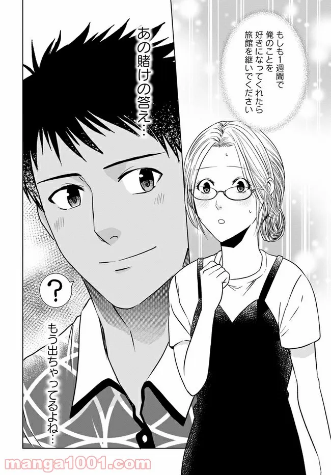 恋の満ち引き～年下の婚約者が好みすぎて困っています～ - 第7.3話 - Page 1