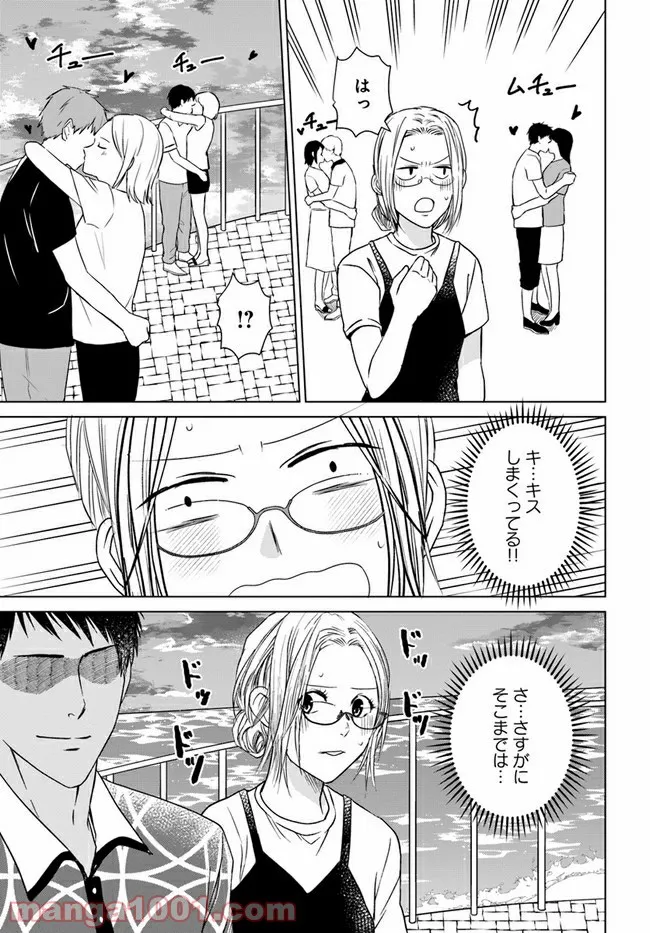 恋の満ち引き～年下の婚約者が好みすぎて困っています～ - 第7.3話 - Page 2