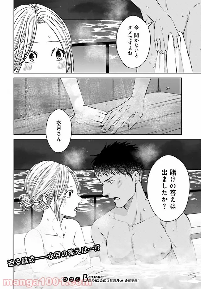 恋の満ち引き～年下の婚約者が好みすぎて困っています～ - 第7.3話 - Page 11