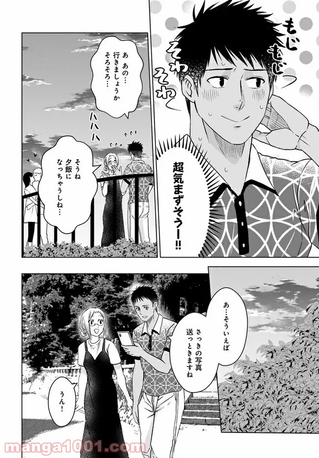 恋の満ち引き～年下の婚約者が好みすぎて困っています～ - 第7.3話 - Page 3