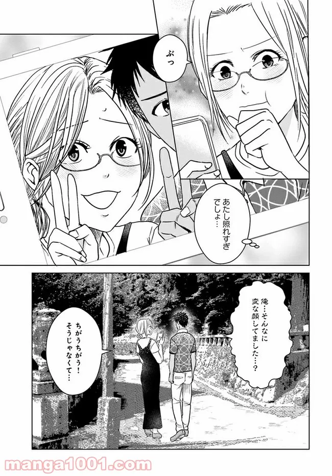 恋の満ち引き～年下の婚約者が好みすぎて困っています～ - 第7.3話 - Page 4