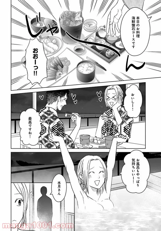 恋の満ち引き～年下の婚約者が好みすぎて困っています～ - 第7.3話 - Page 5