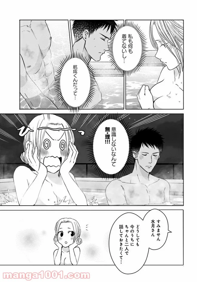 恋の満ち引き～年下の婚約者が好みすぎて困っています～ - 第7.3話 - Page 8