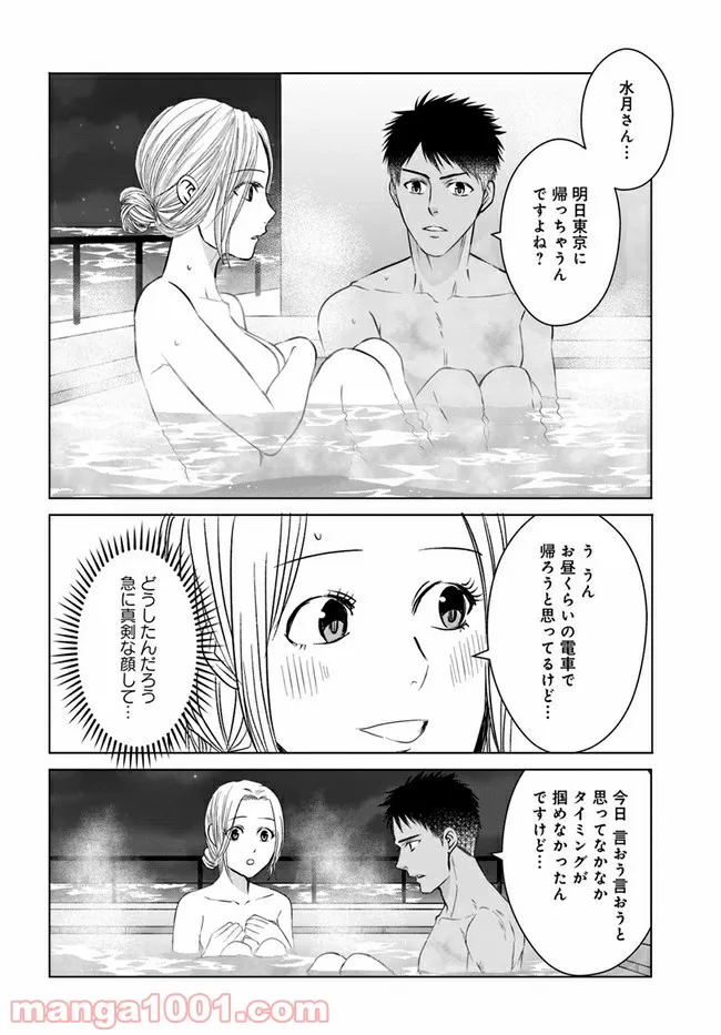 恋の満ち引き～年下の婚約者が好みすぎて困っています～ - 第7.3話 - Page 9