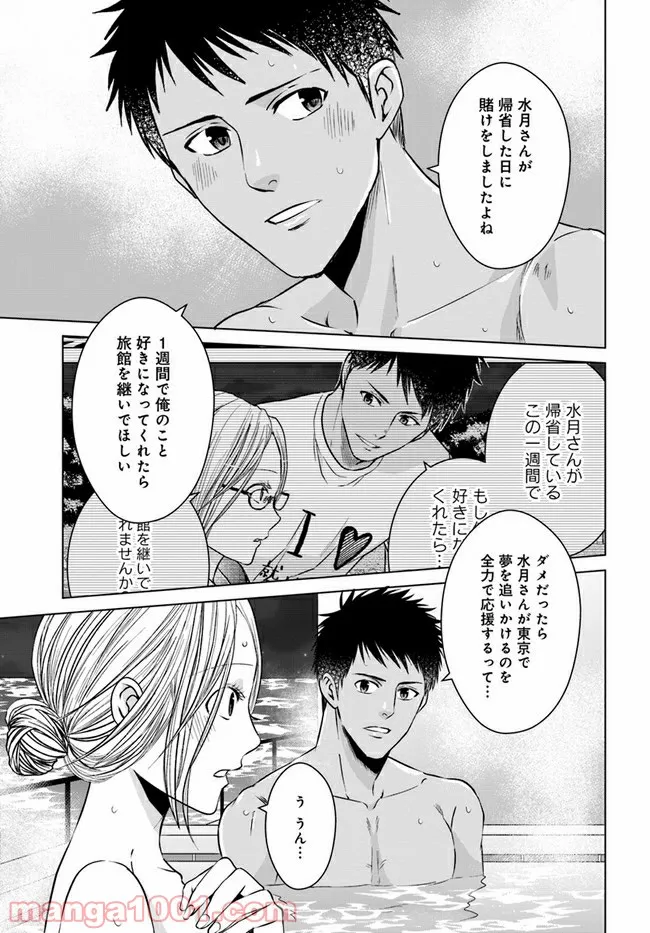 恋の満ち引き～年下の婚約者が好みすぎて困っています～ - 第7.3話 - Page 10