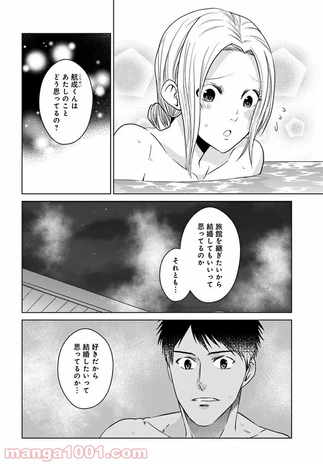 恋の満ち引き～年下の婚約者が好みすぎて困っています～ - 第8.1話 - Page 2