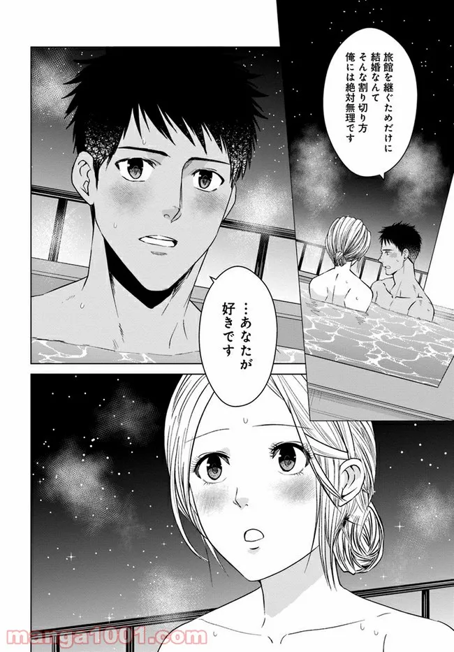 恋の満ち引き～年下の婚約者が好みすぎて困っています～ - 第8.1話 - Page 4