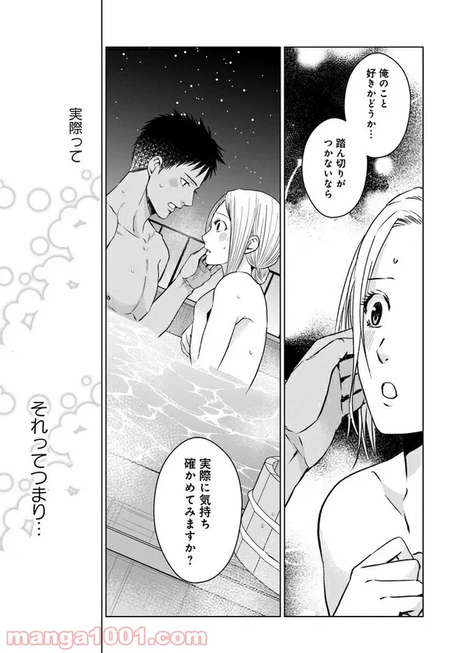 恋の満ち引き～年下の婚約者が好みすぎて困っています～ - 第8.1話 - Page 5