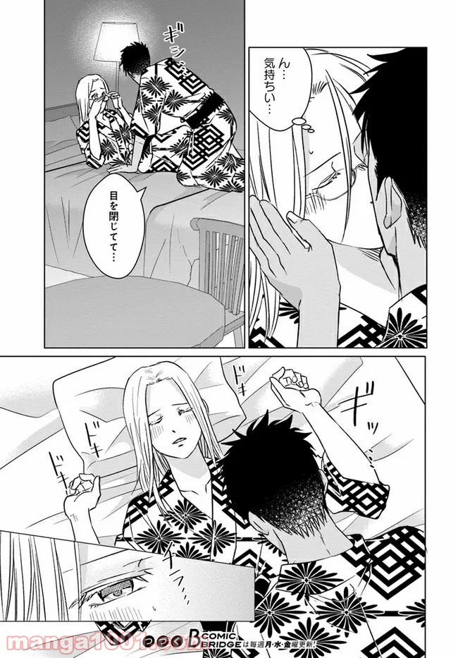 恋の満ち引き～年下の婚約者が好みすぎて困っています～ - 第8.1話 - Page 9