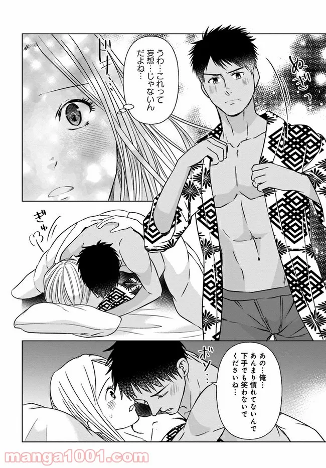 恋の満ち引き～年下の婚約者が好みすぎて困っています～ - 第8.2話 - Page 1