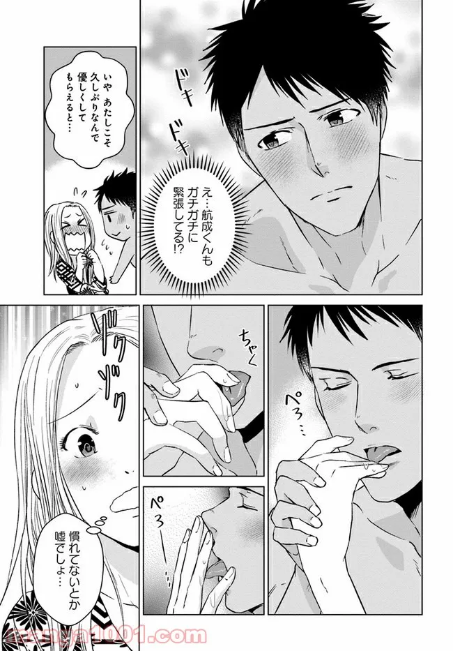 恋の満ち引き～年下の婚約者が好みすぎて困っています～ - 第8.2話 - Page 2