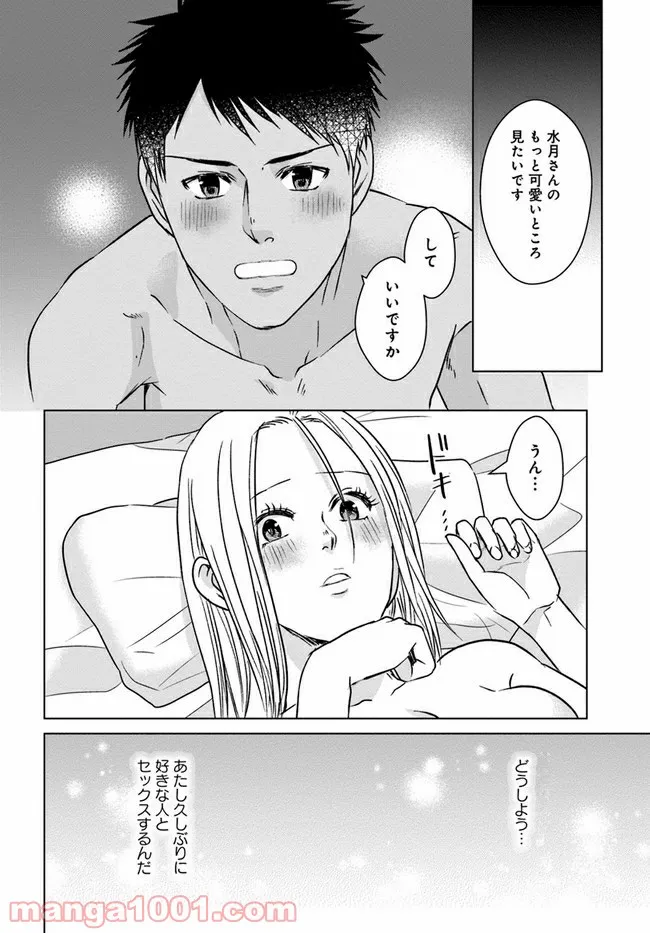 恋の満ち引き～年下の婚約者が好みすぎて困っています～ - 第8.2話 - Page 4