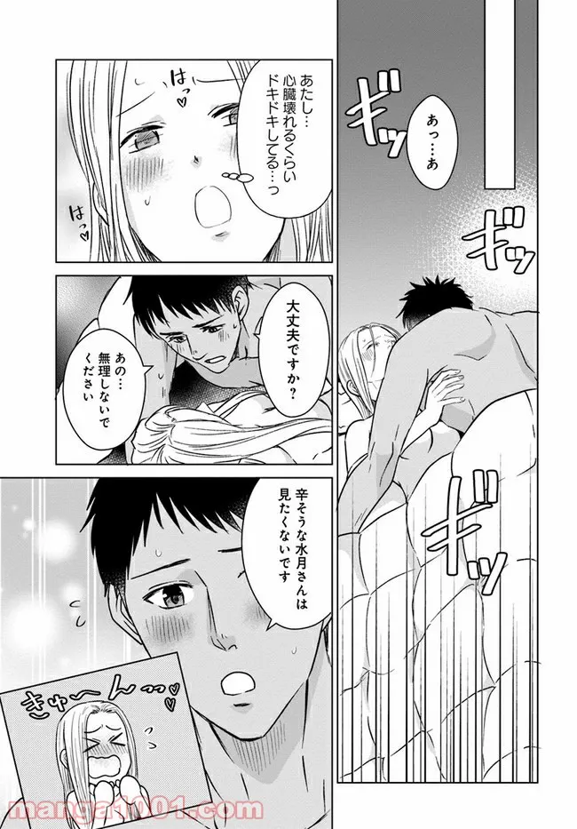 恋の満ち引き～年下の婚約者が好みすぎて困っています～ - 第8.2話 - Page 5