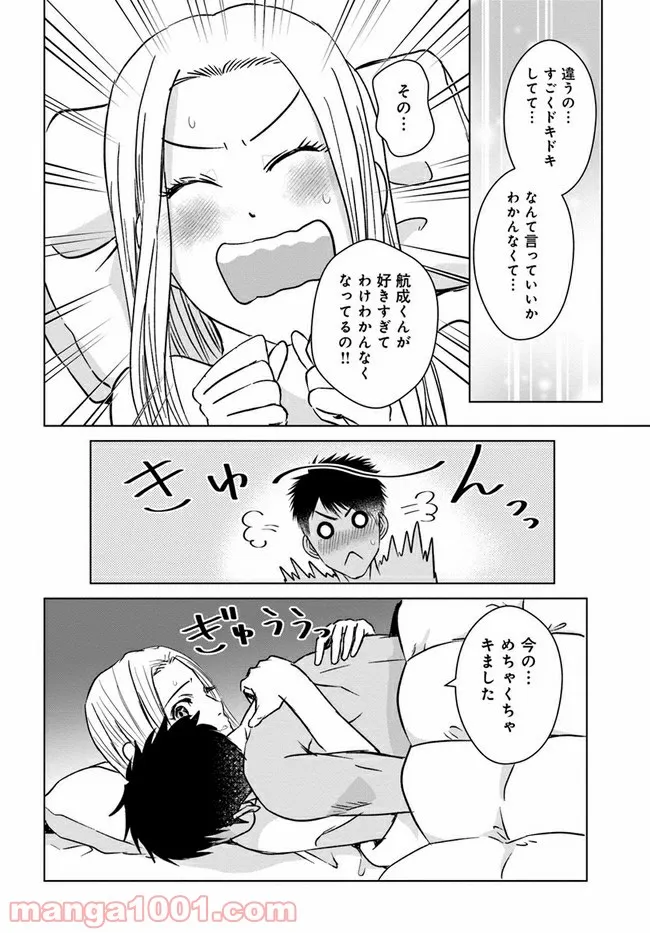 恋の満ち引き～年下の婚約者が好みすぎて困っています～ - 第8.2話 - Page 6