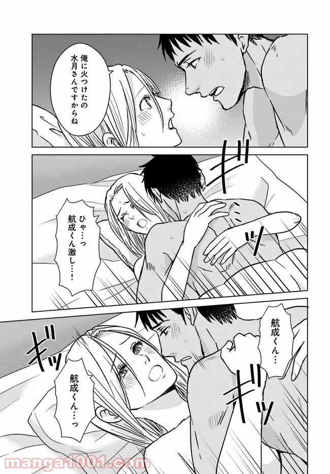 恋の満ち引き～年下の婚約者が好みすぎて困っています～ - 第8.2話 - Page 7