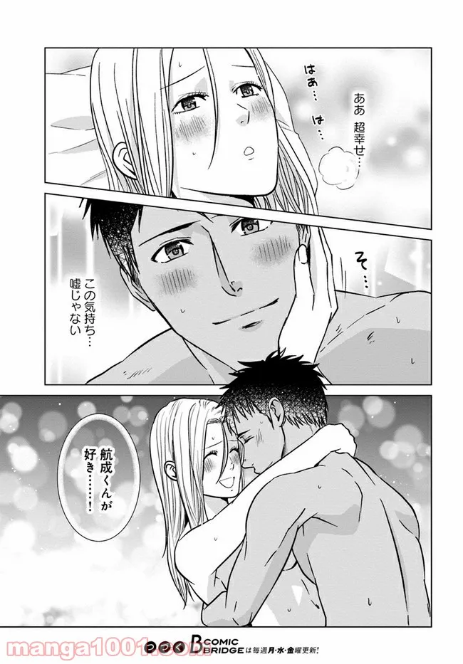 恋の満ち引き～年下の婚約者が好みすぎて困っています～ - 第8.2話 - Page 9