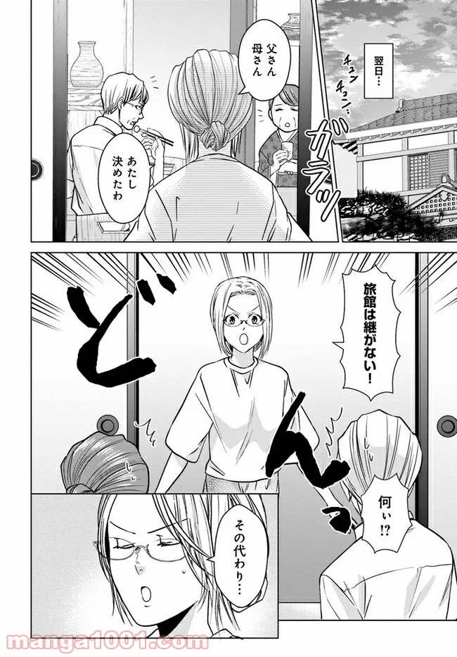 恋の満ち引き～年下の婚約者が好みすぎて困っています～ - 第8.3話 - Page 1