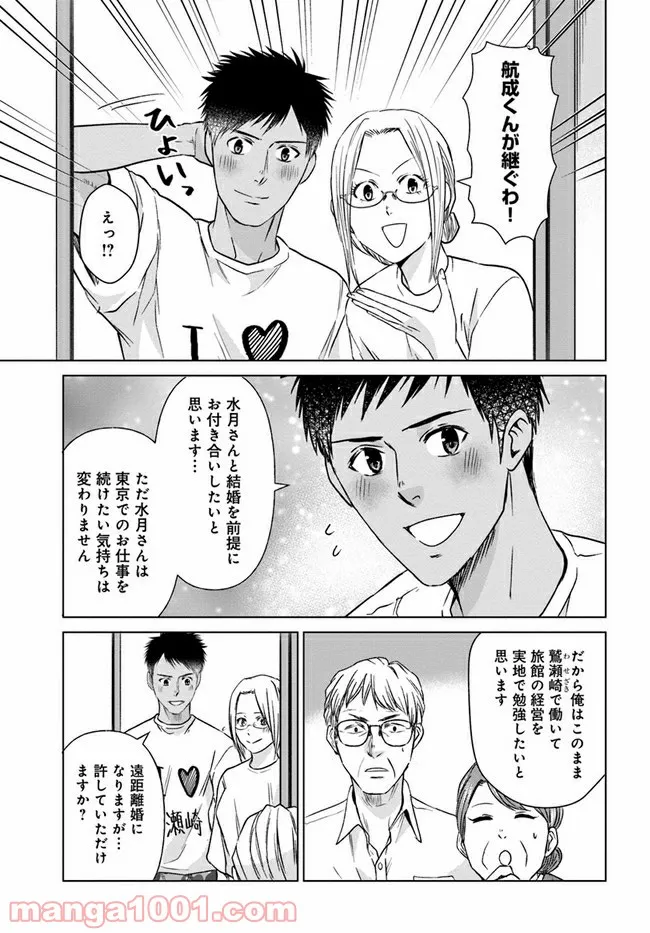 恋の満ち引き～年下の婚約者が好みすぎて困っています～ - 第8.3話 - Page 2