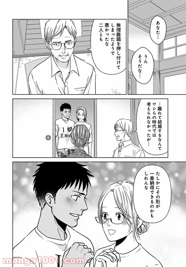 恋の満ち引き～年下の婚約者が好みすぎて困っています～ - 第8.3話 - Page 3