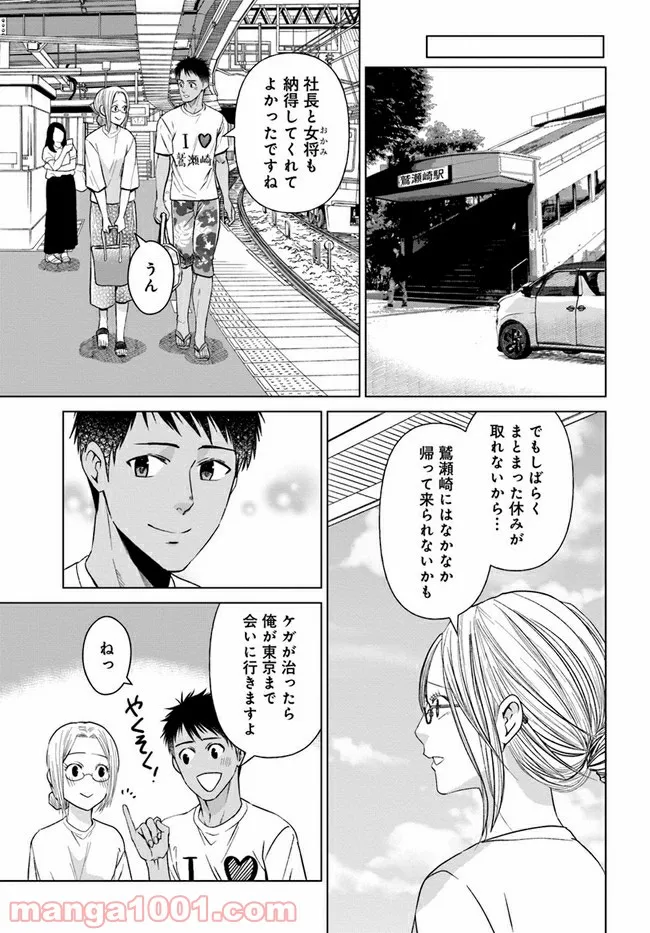 恋の満ち引き～年下の婚約者が好みすぎて困っています～ - 第8.3話 - Page 4